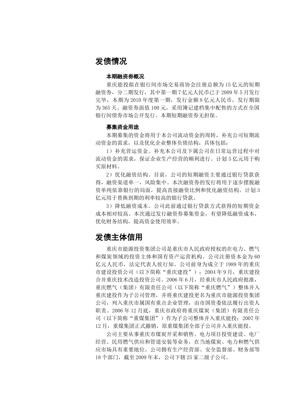重庆市能源投资集团公司_第3页