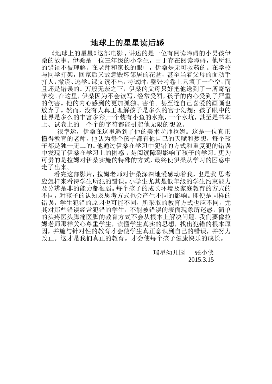 地球上的星星观后感_第1页