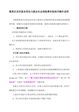 集美区农村富余劳动力就业社会保险费补贴相关操作说明