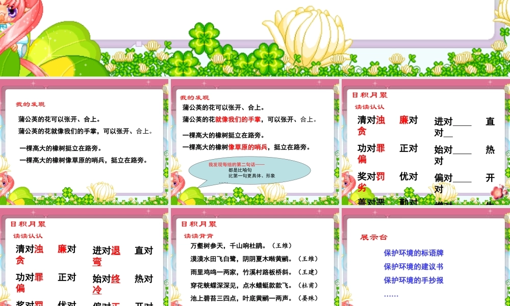 《语文园地二》教学课件 (2)