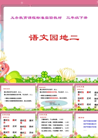 《语文园地二》教学课件 (2)