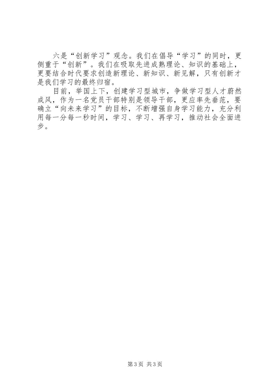个人争做学习型党员干部心得体会_第3页