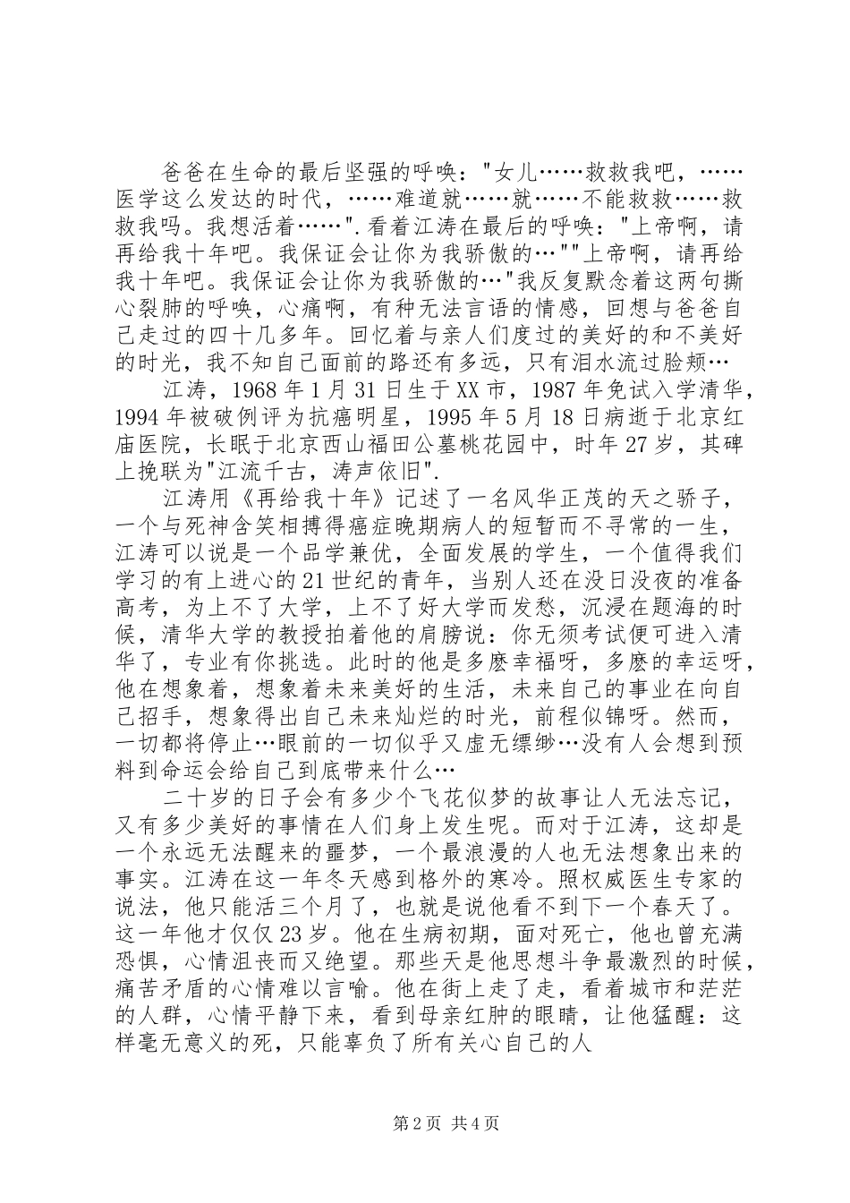 《再给我十年》读后感_第2页