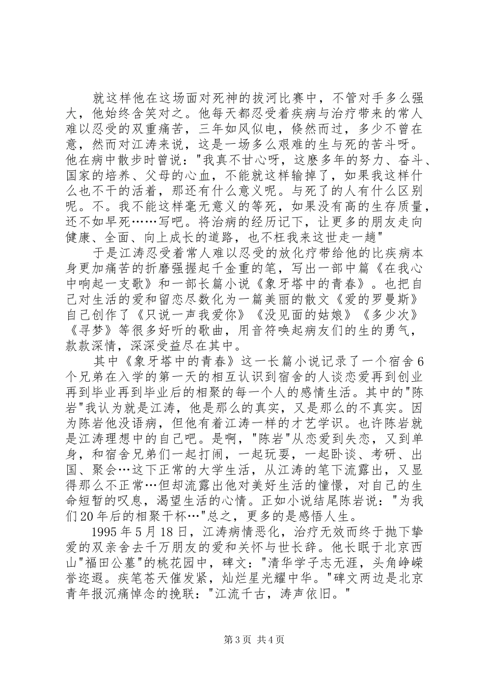 《再给我十年》读后感_第3页