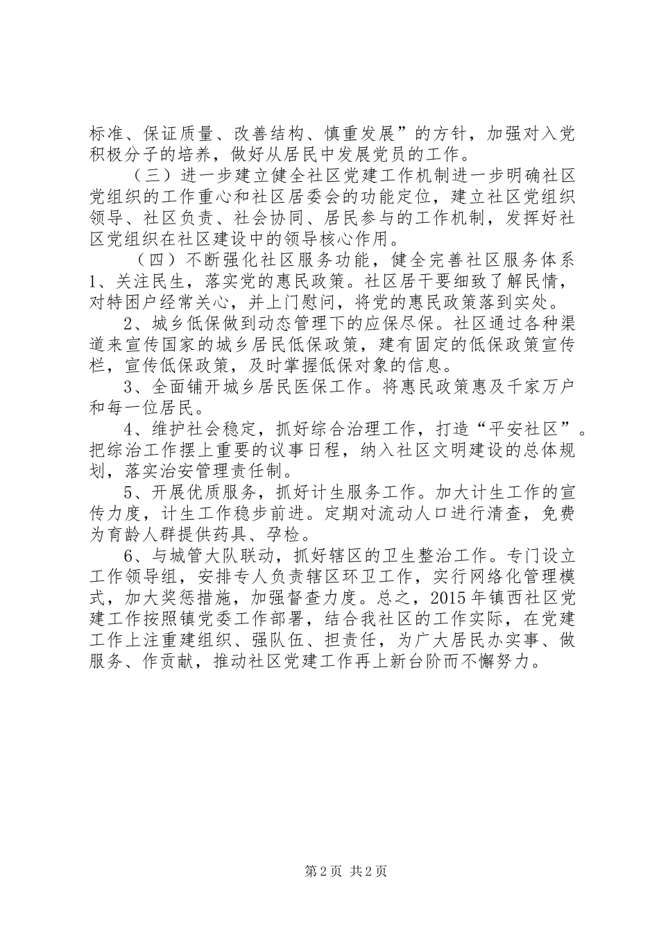 社区年度党建工作计划 _第2页
