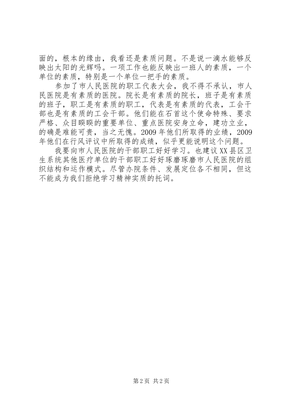 参加市人民医院职代会的感想_第2页