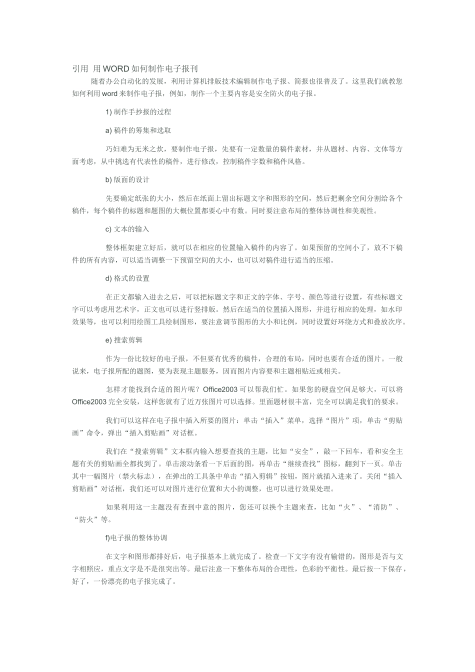 用WORD如何制作电子报刊_第1页