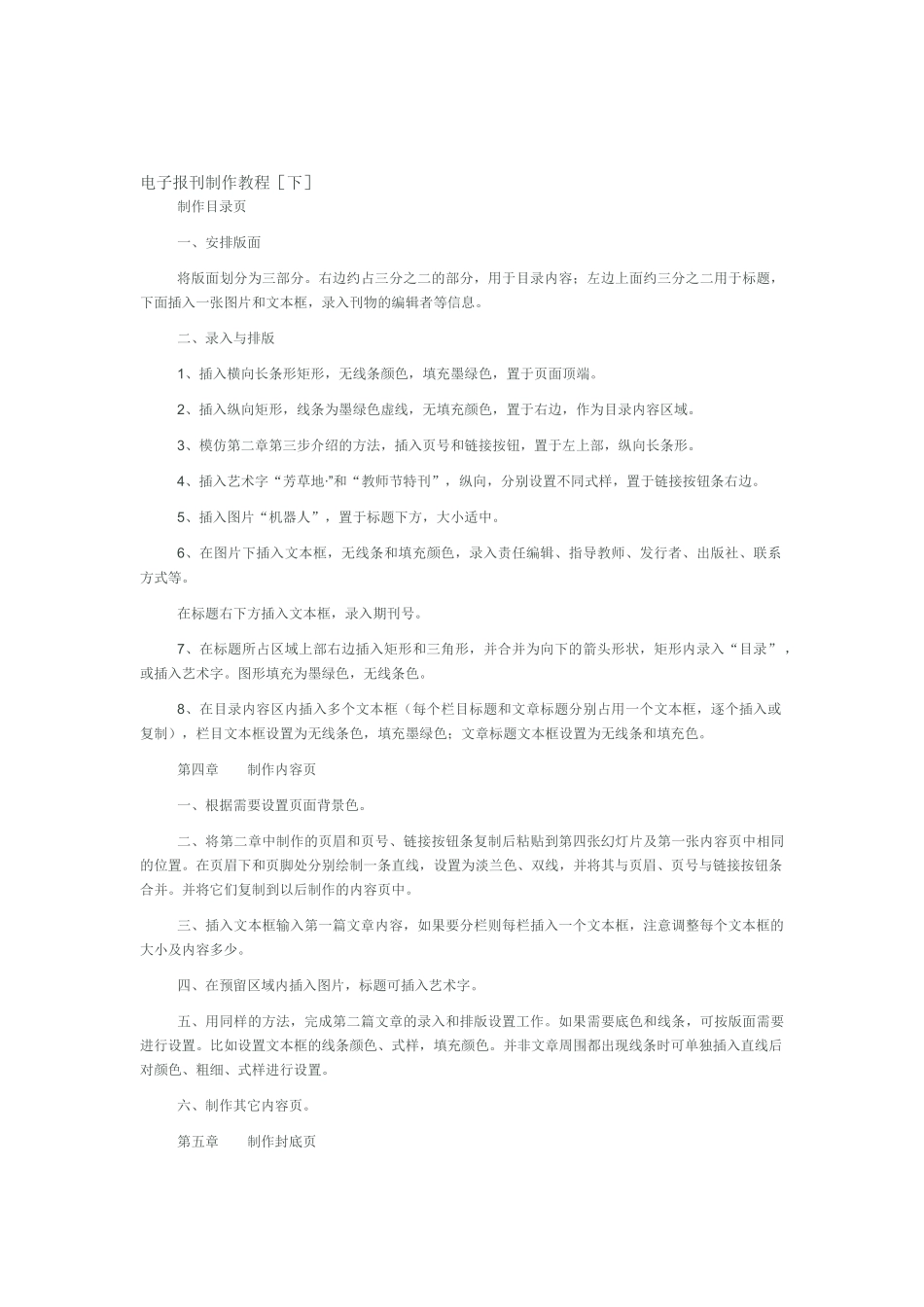 用WORD如何制作电子报刊_第2页