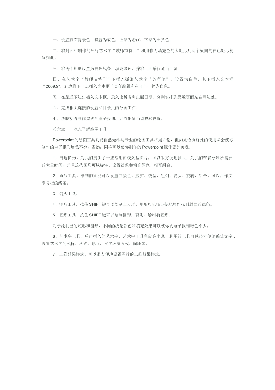 用WORD如何制作电子报刊_第3页