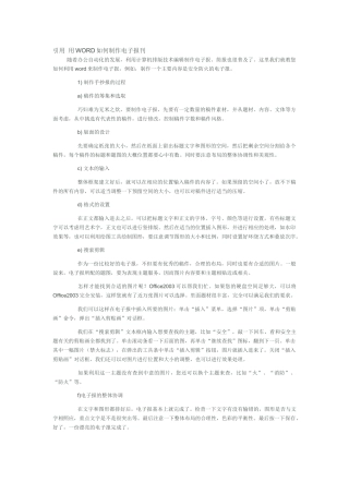 用WORD如何制作电子报刊