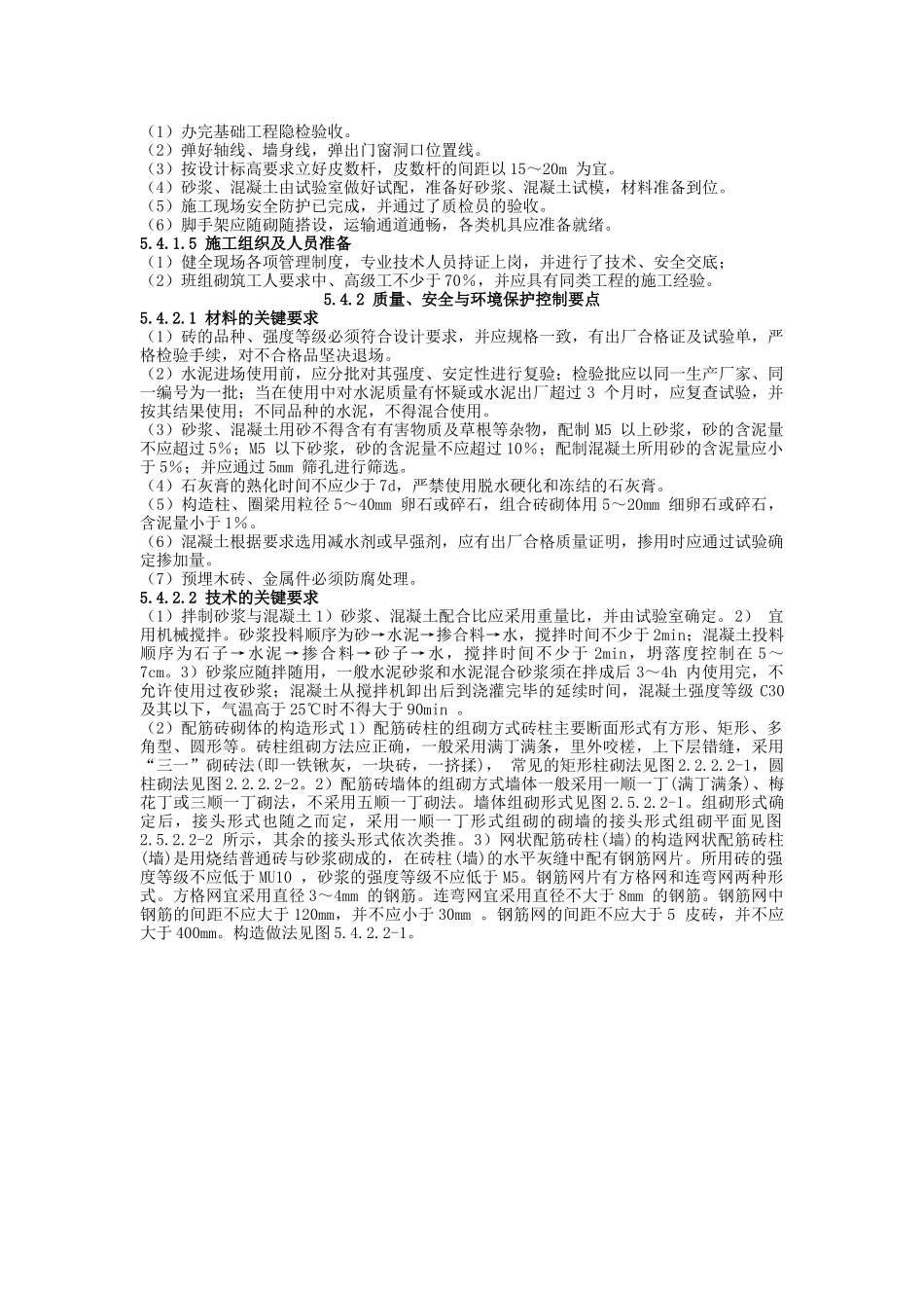 配筋墙施工标准_第3页