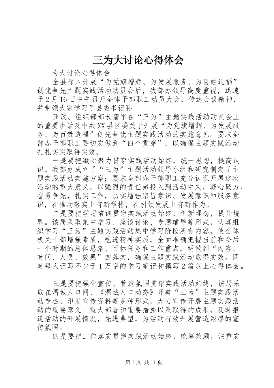 三为大讨论心得体会_第1页