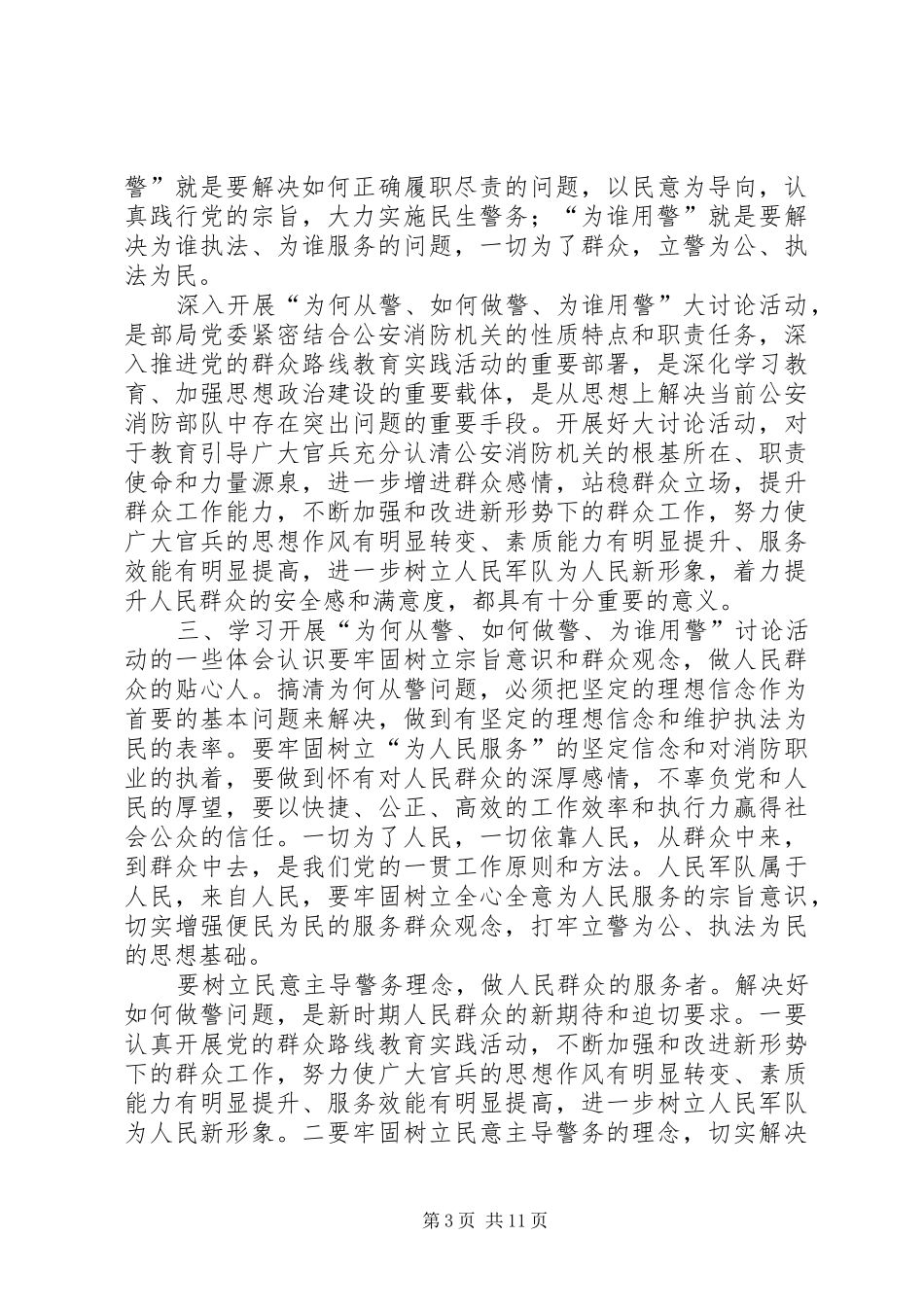 三为大讨论心得体会_第3页