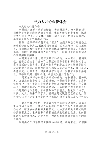 三为大讨论心得体会