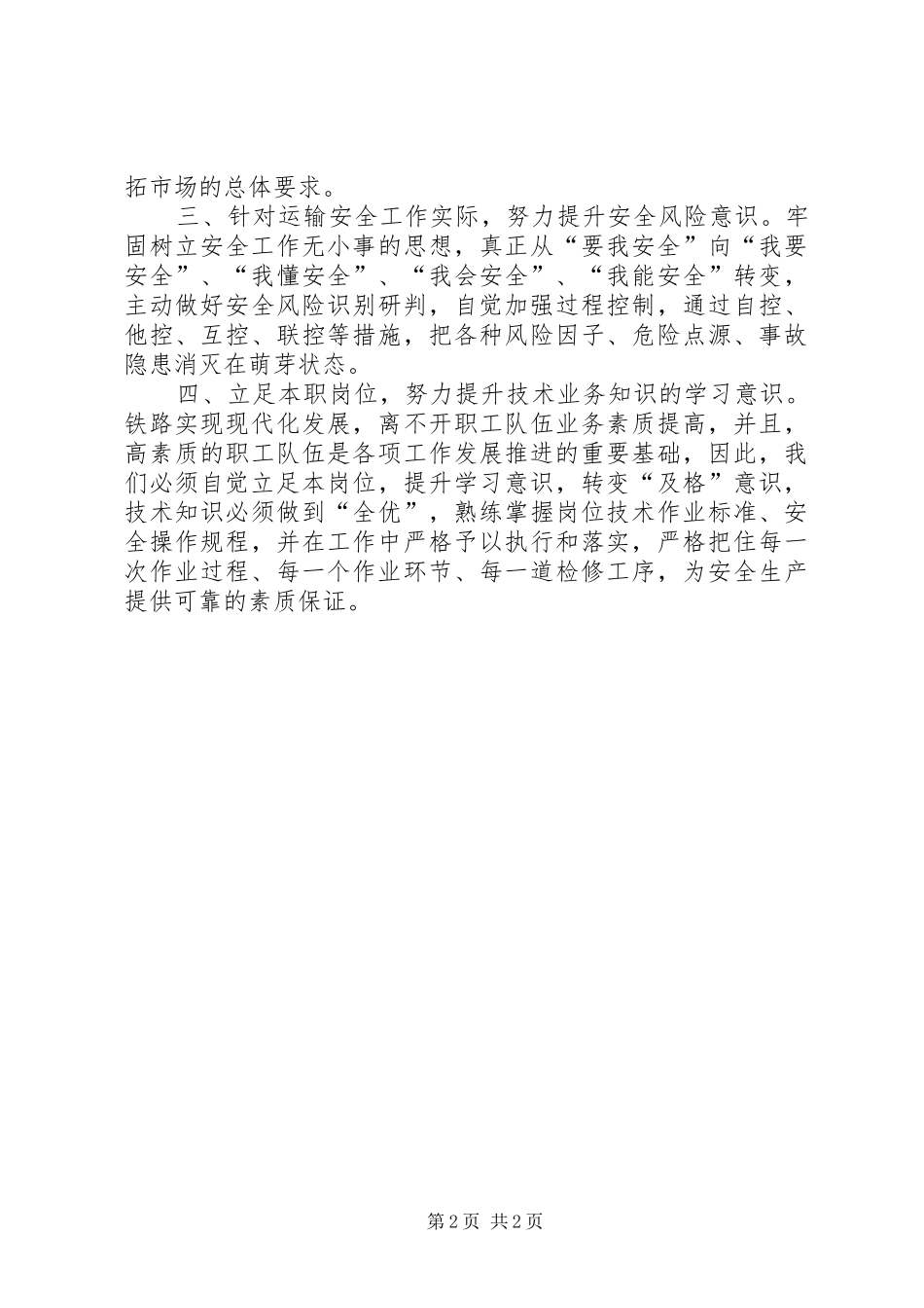 学党章、知党史心得体会_第2页