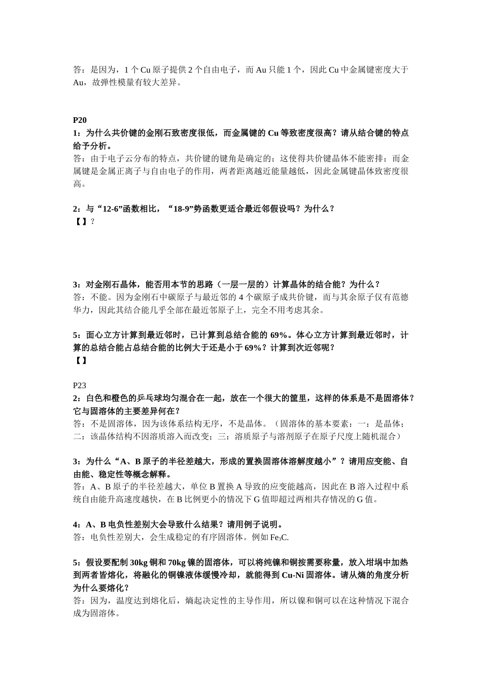 材料科学基础复习教材_第3页