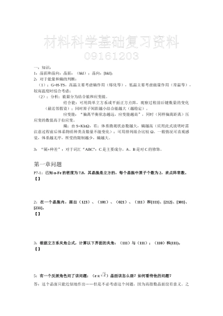 材料科学基础复习教材
