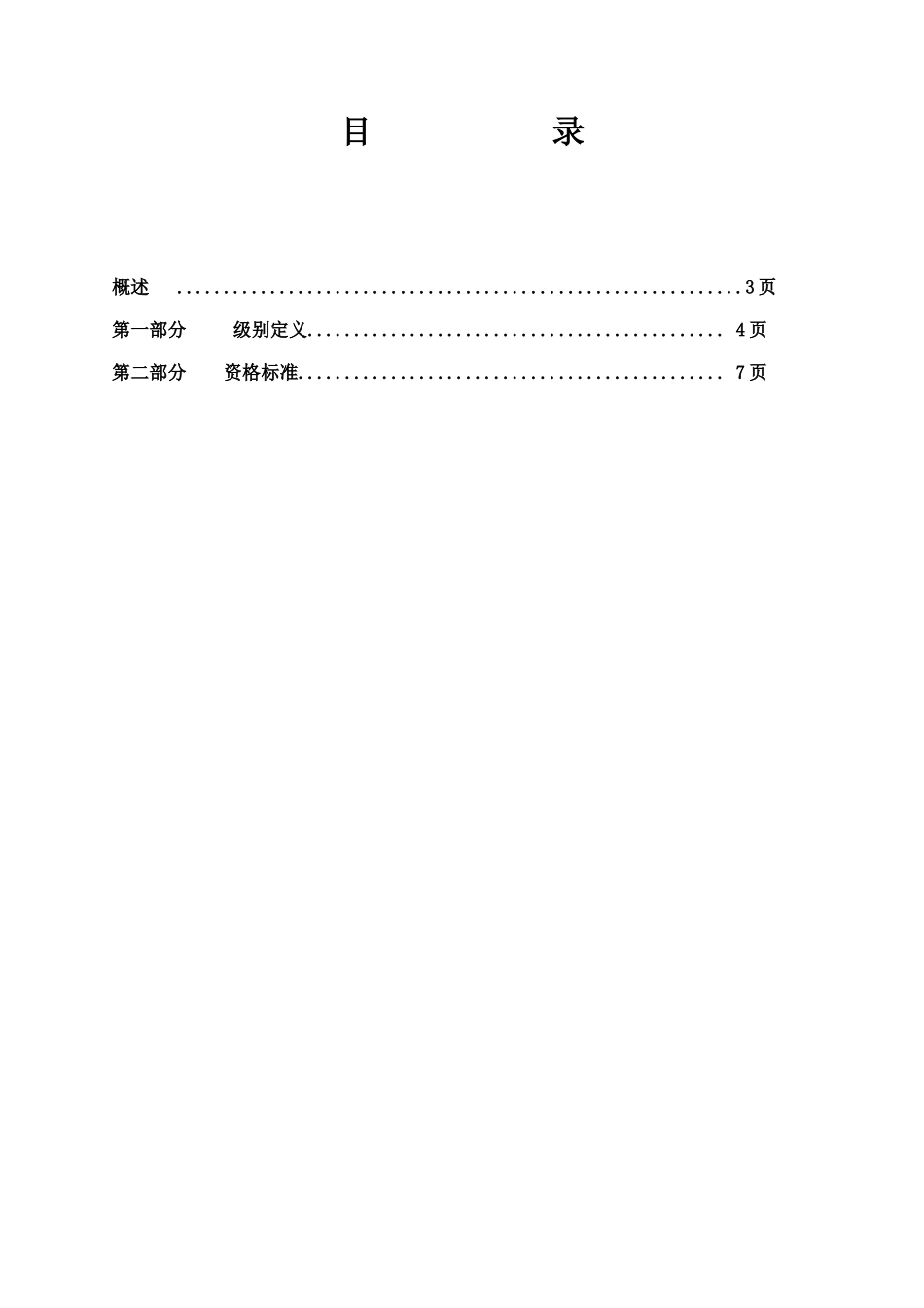 024实行NPD后硬件工程师的任职资格标准_第1页