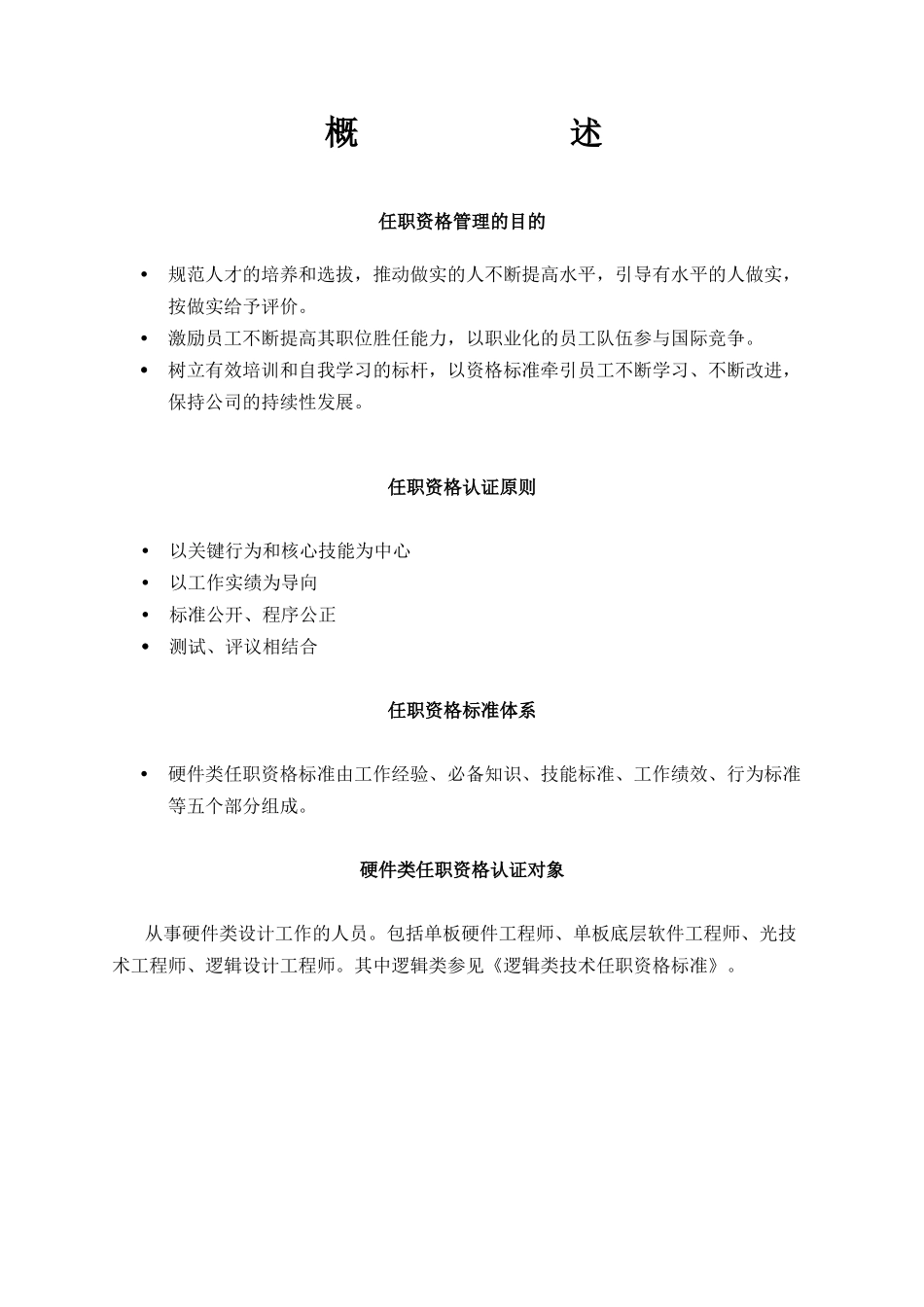 024实行NPD后硬件工程师的任职资格标准_第2页