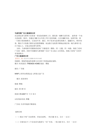 马爹利酒广告文案解析