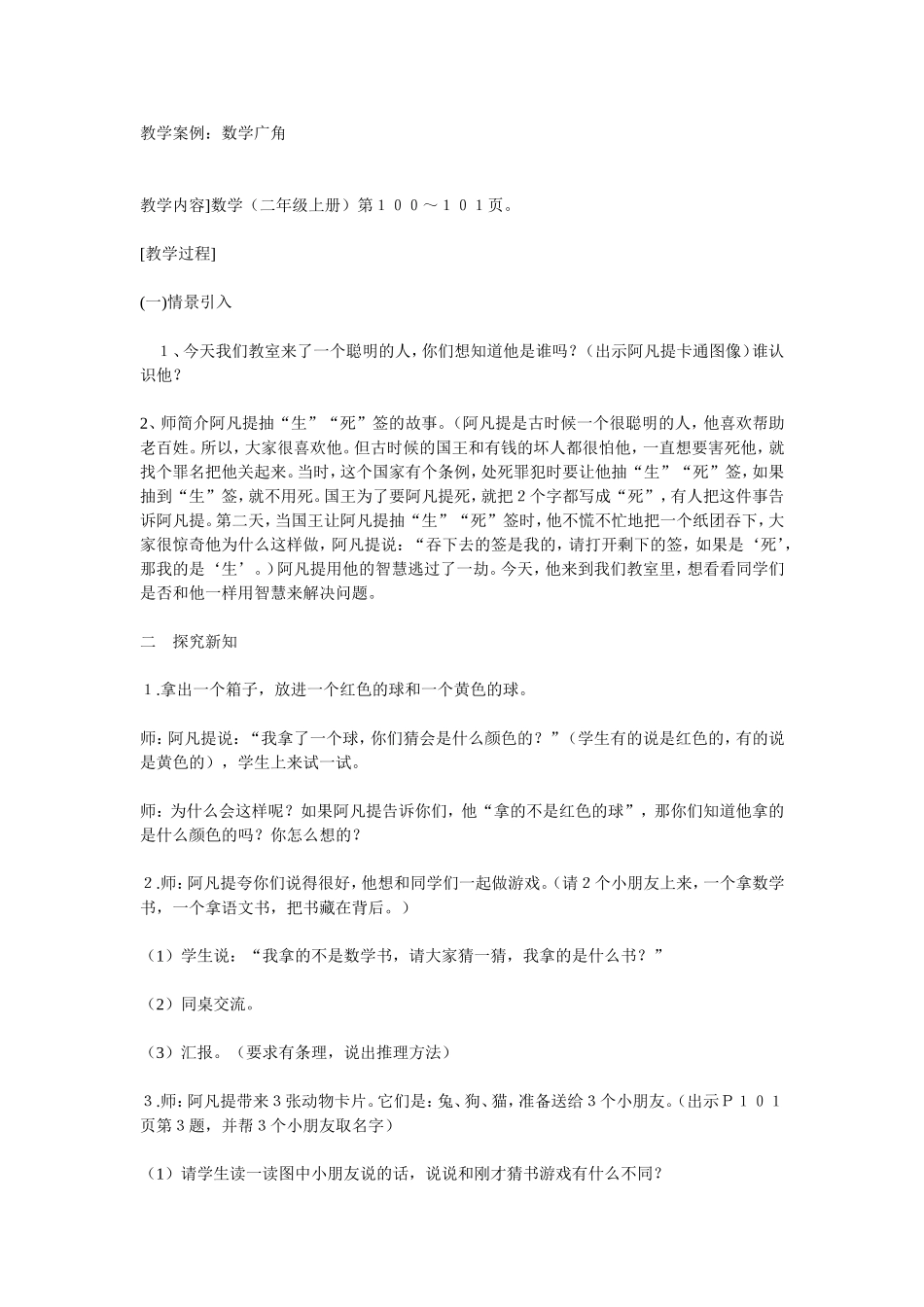 教学案例 (14)_第1页
