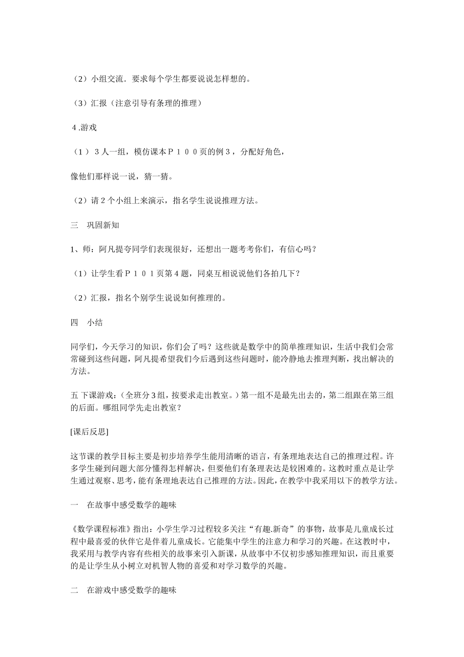 教学案例 (14)_第2页