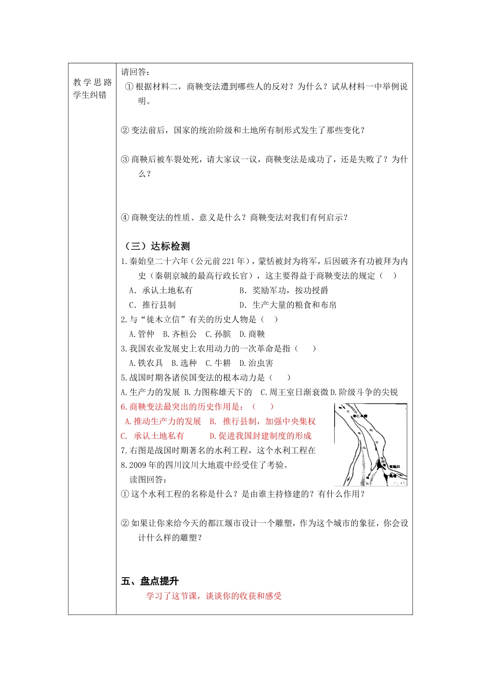 【2014年秋】人教版七年级历史上册导学案：第7课_第2页