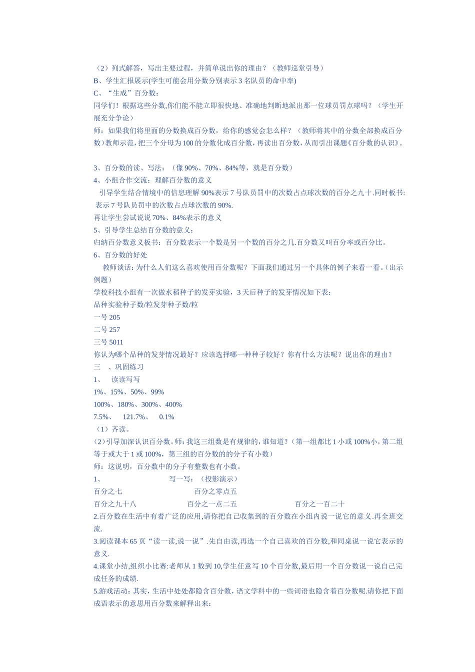 教学内容 (4)_第2页