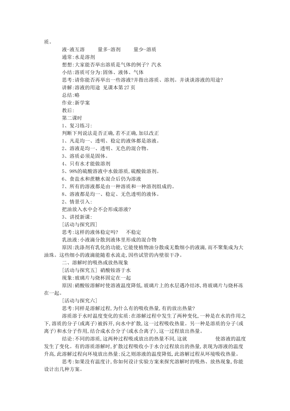 溶液形成的教案_第2页