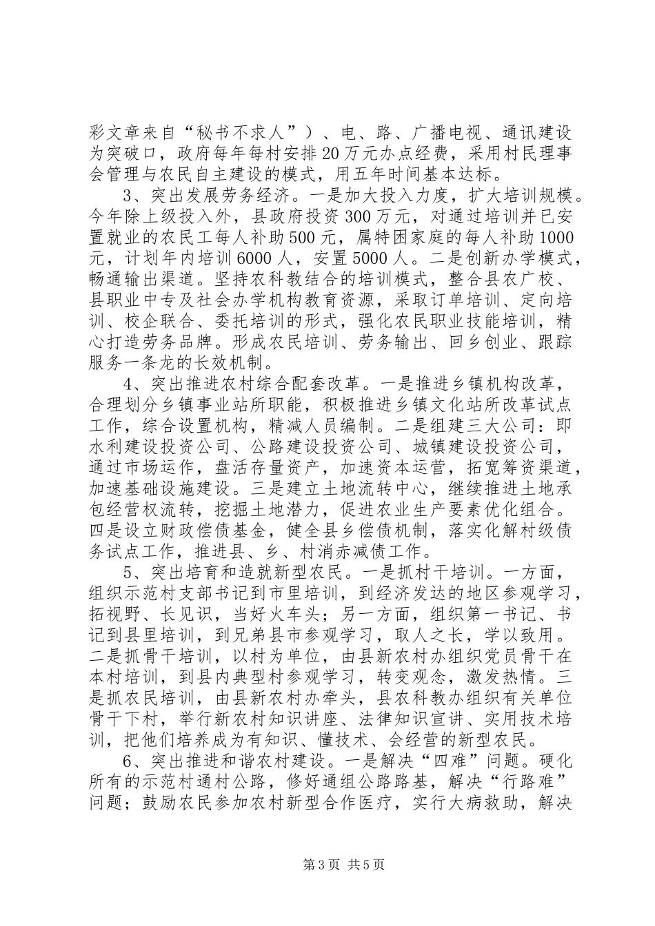 科学领导统筹规划扎实推进社会主义新农村建设 _第3页