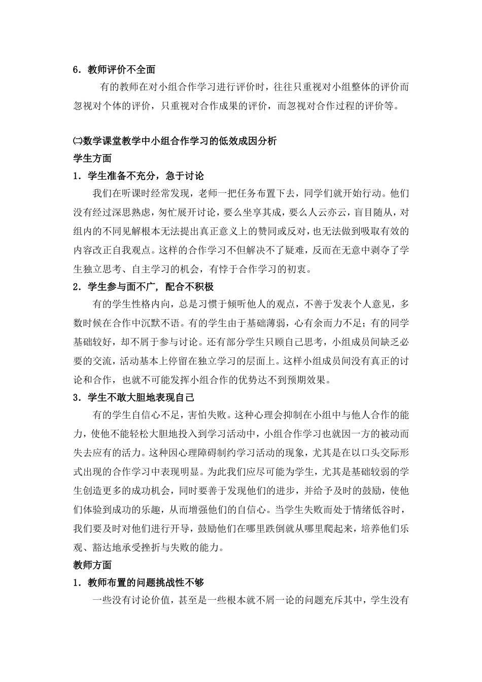 数学课堂小组合作低效的成因及问卷调查_第2页