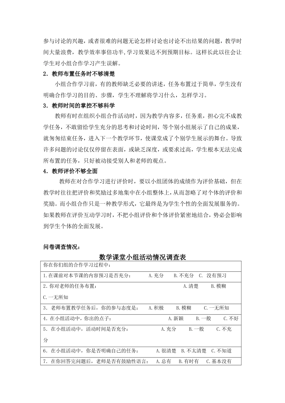 数学课堂小组合作低效的成因及问卷调查_第3页