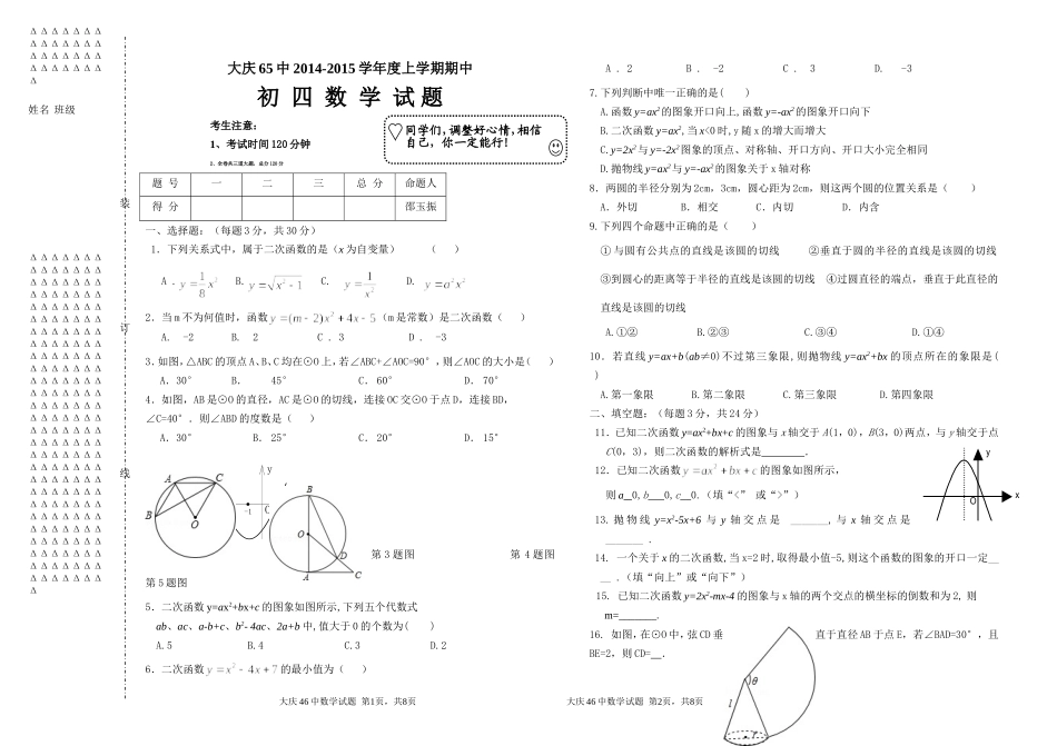 初四数学试题_第1页
