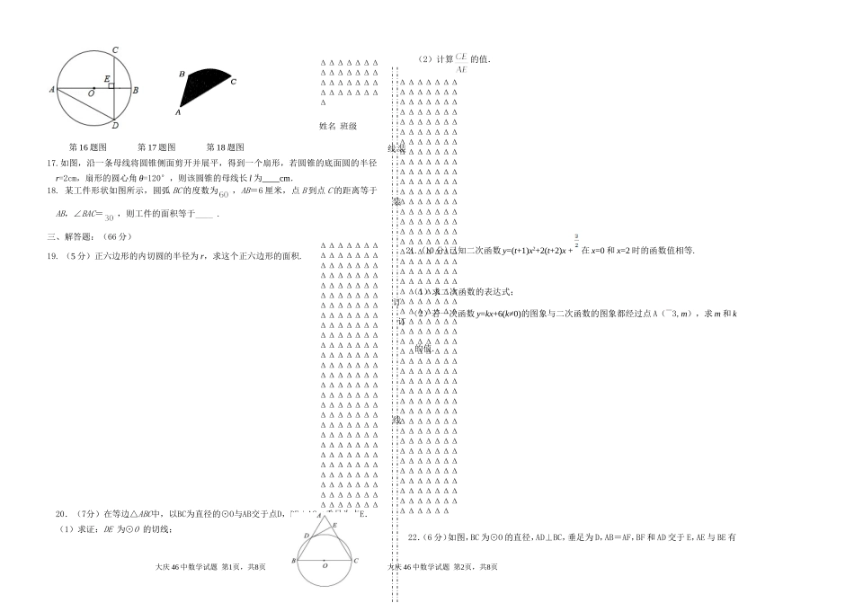 初四数学试题_第2页