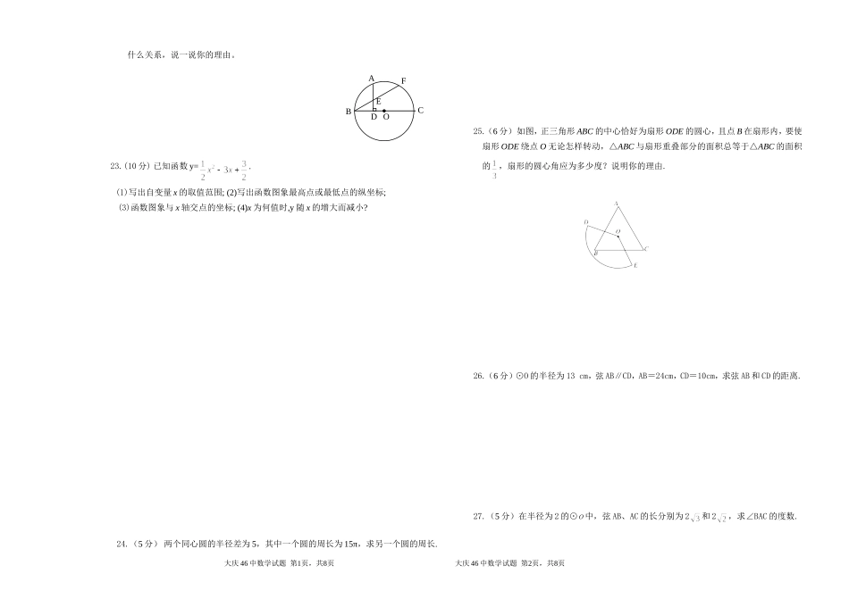 初四数学试题_第3页