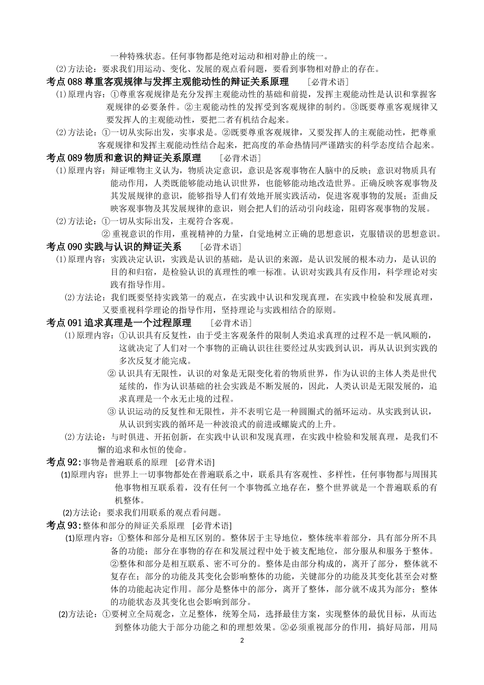 2014届高考政治一轮复习《生活与哲学》高考满分必背术语（5页）_第2页