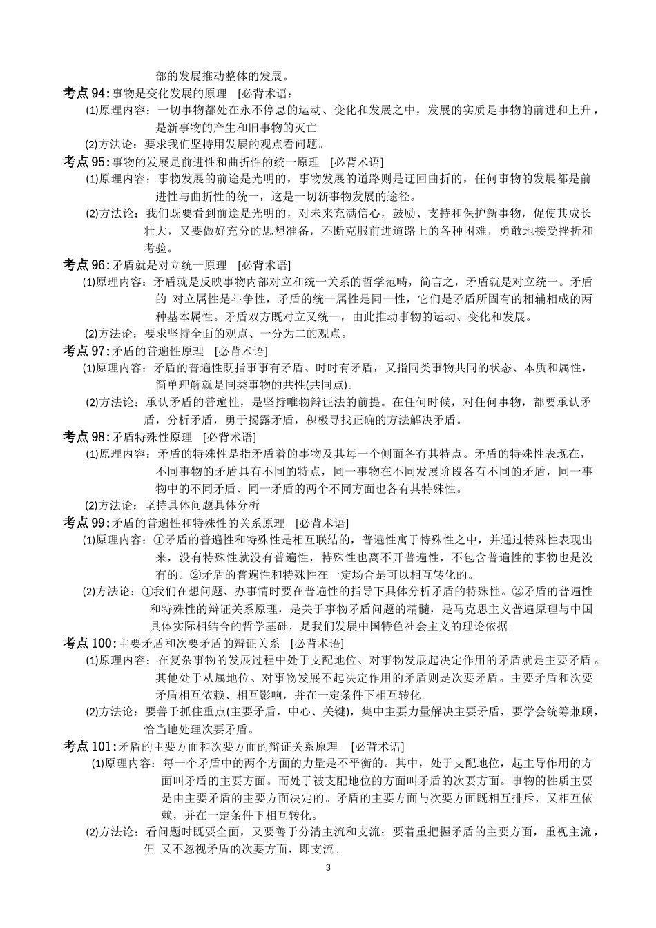 2014届高考政治一轮复习《生活与哲学》高考满分必背术语（5页）_第3页