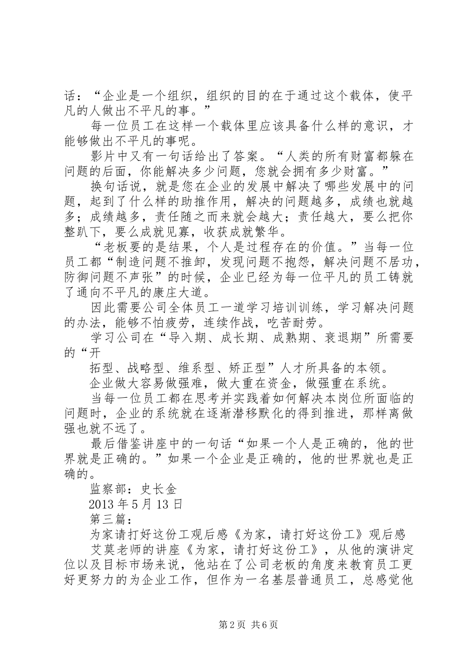 《为家请打好这份工》观后感_第2页