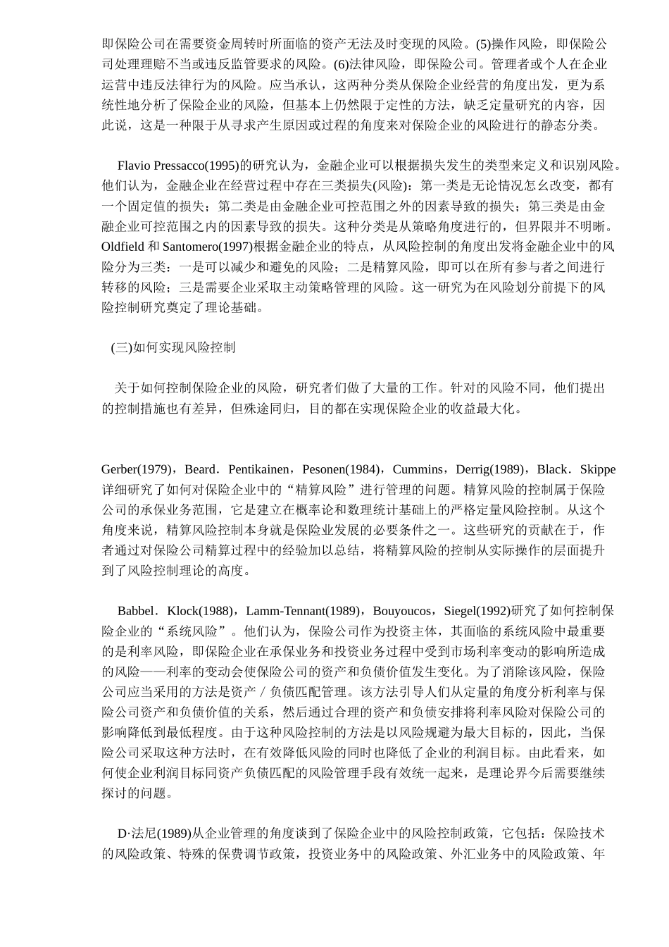 保险投资风险理论研究(DOC 11)_第3页