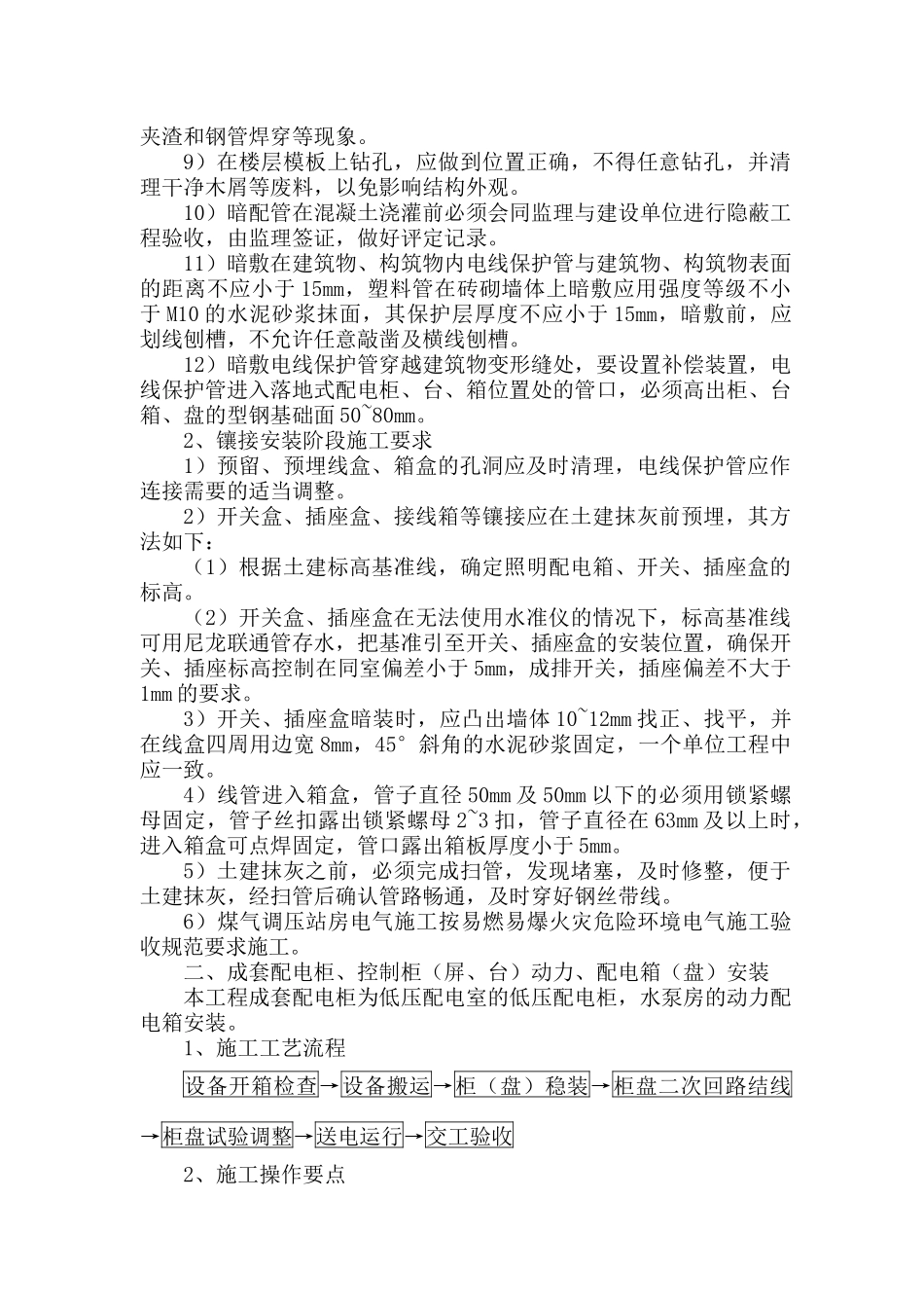 电气施工主要技术方案_第2页