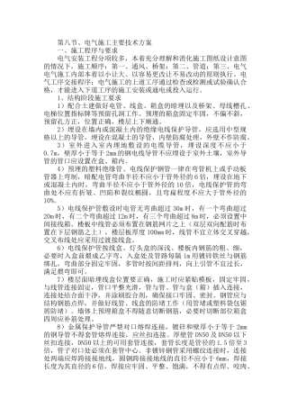 电气施工主要技术方案