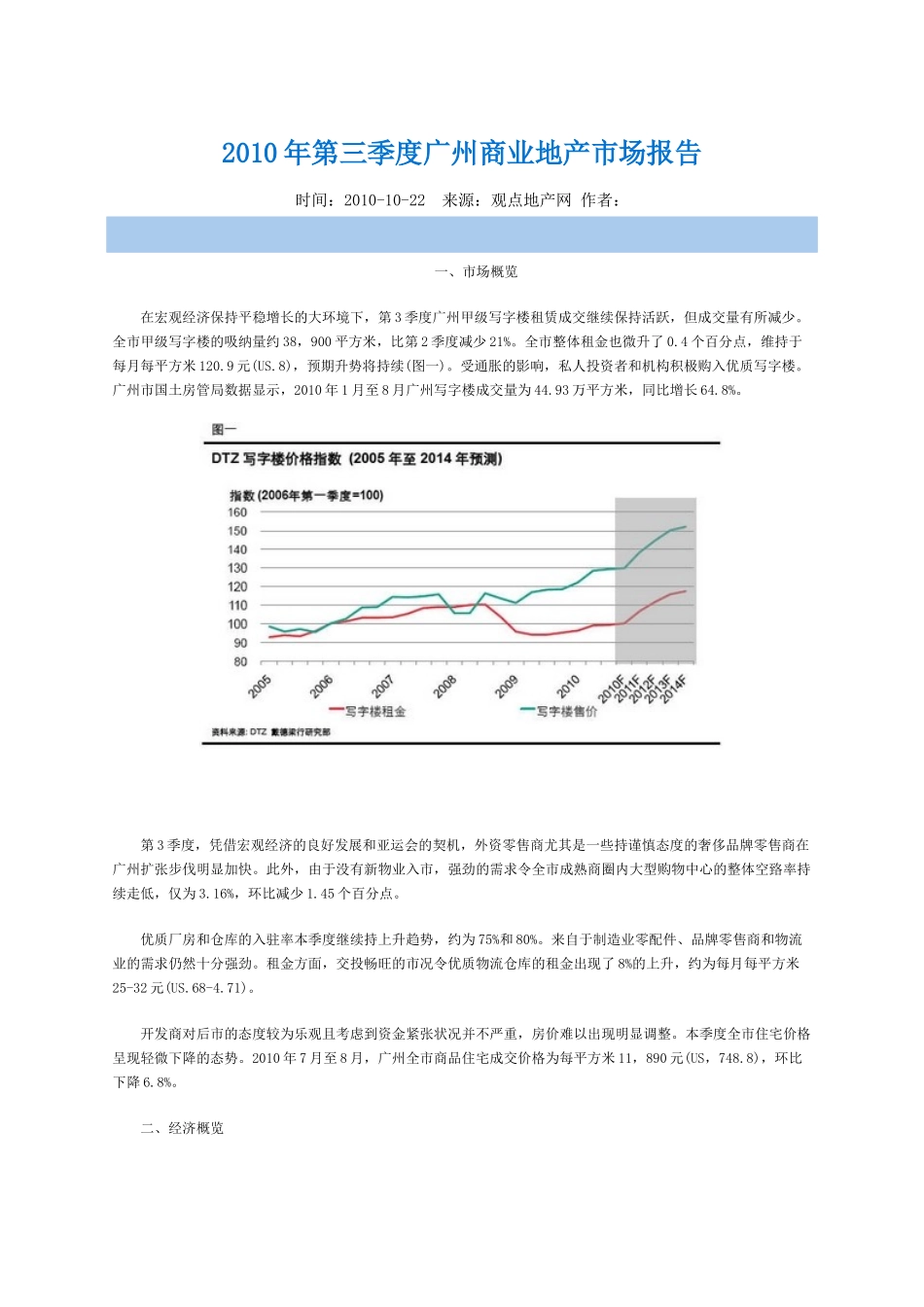 XXXX年第三季度广州商业地产市场报告_第1页
