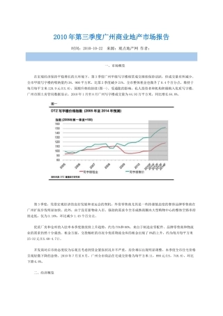 XXXX年第三季度广州商业地产市场报告