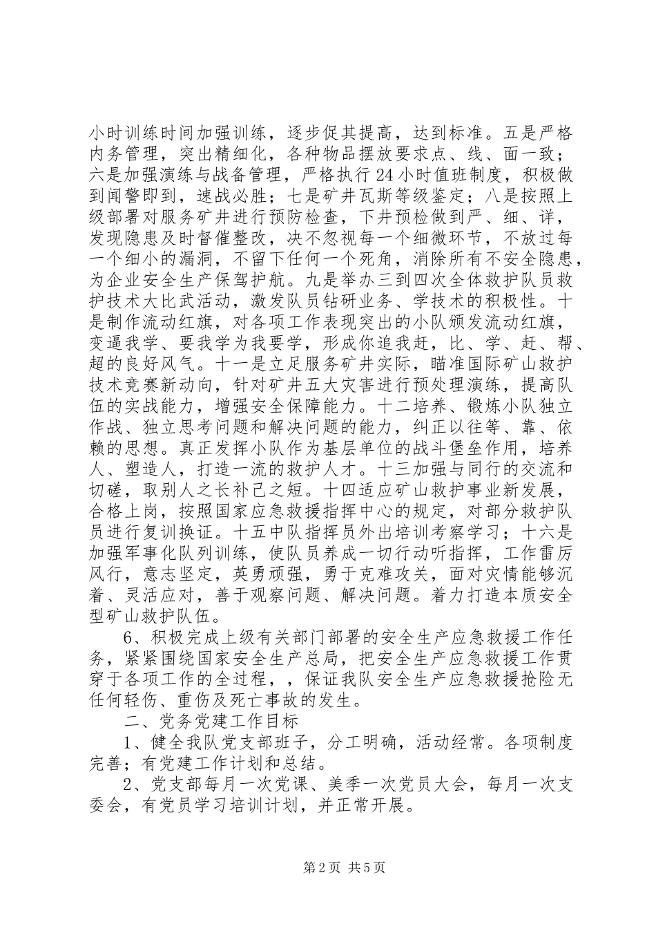 矿救护队年度工作安排 _第2页