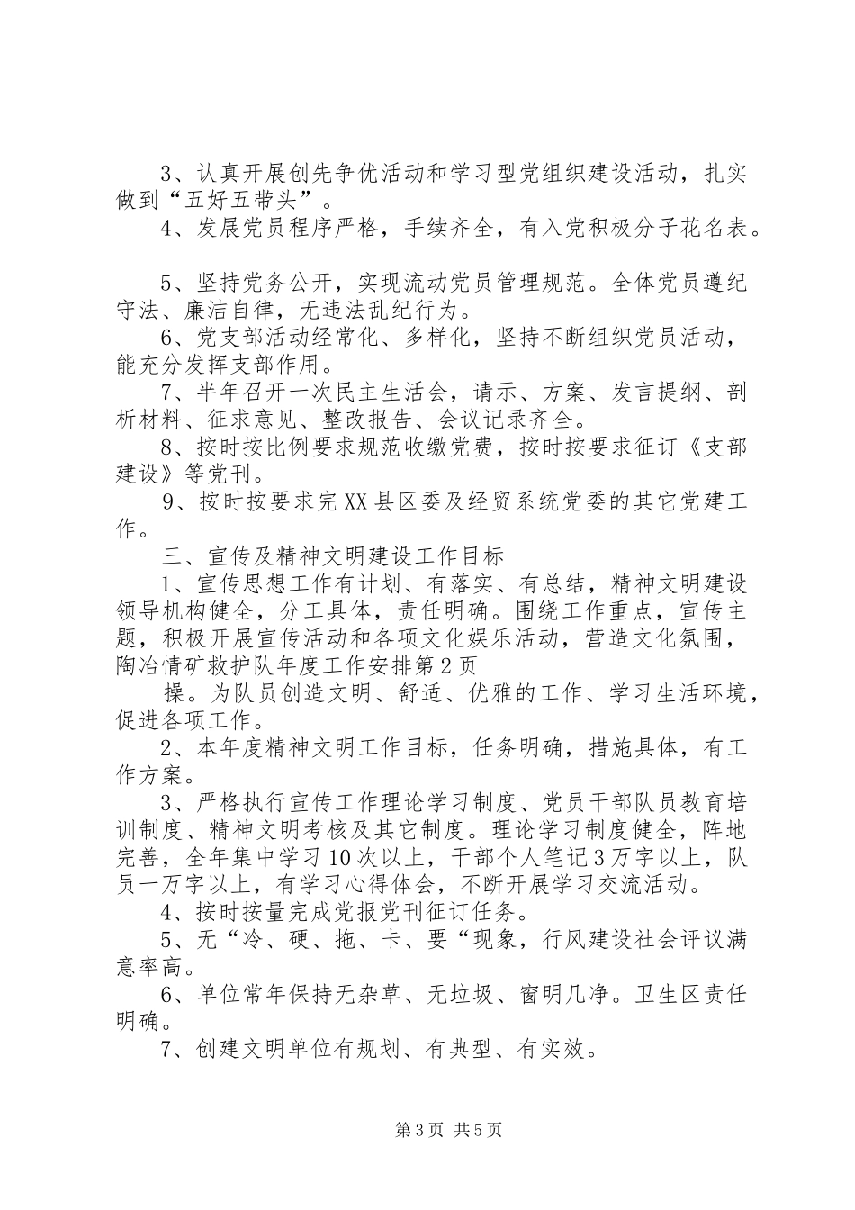 矿救护队年度工作安排 _第3页