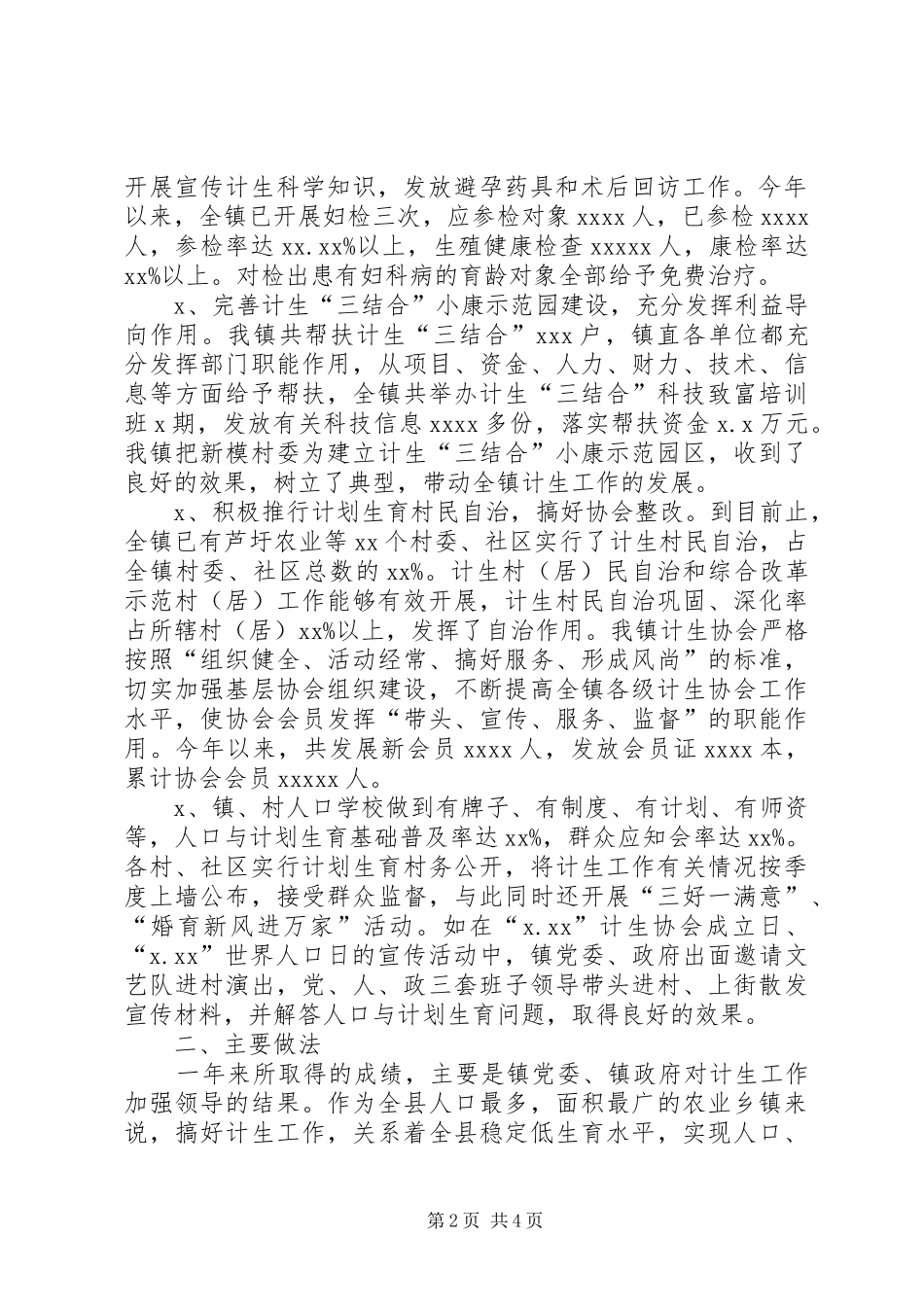 乡镇计划生育工作先进事迹 _第2页
