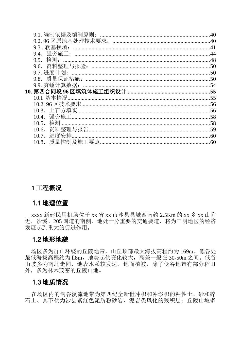 xx民用机场总体施工组织设计(DOC67页)_第2页