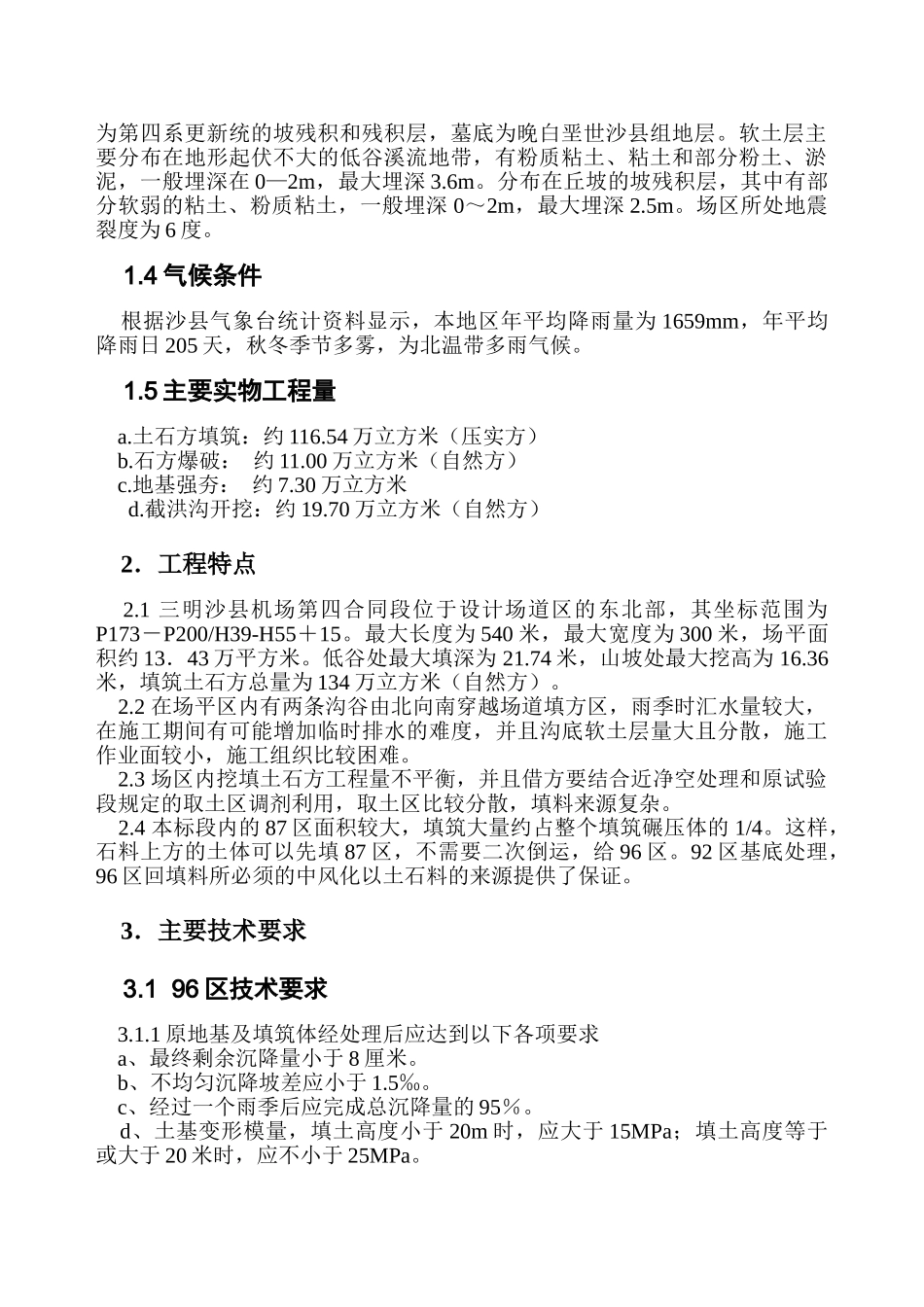 xx民用机场总体施工组织设计(DOC67页)_第3页