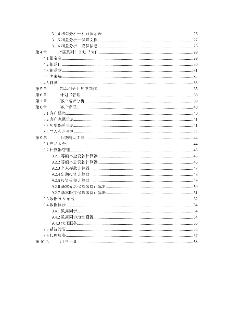 中国太平洋保险寿险计划书系统用户手册(离线版)_第3页