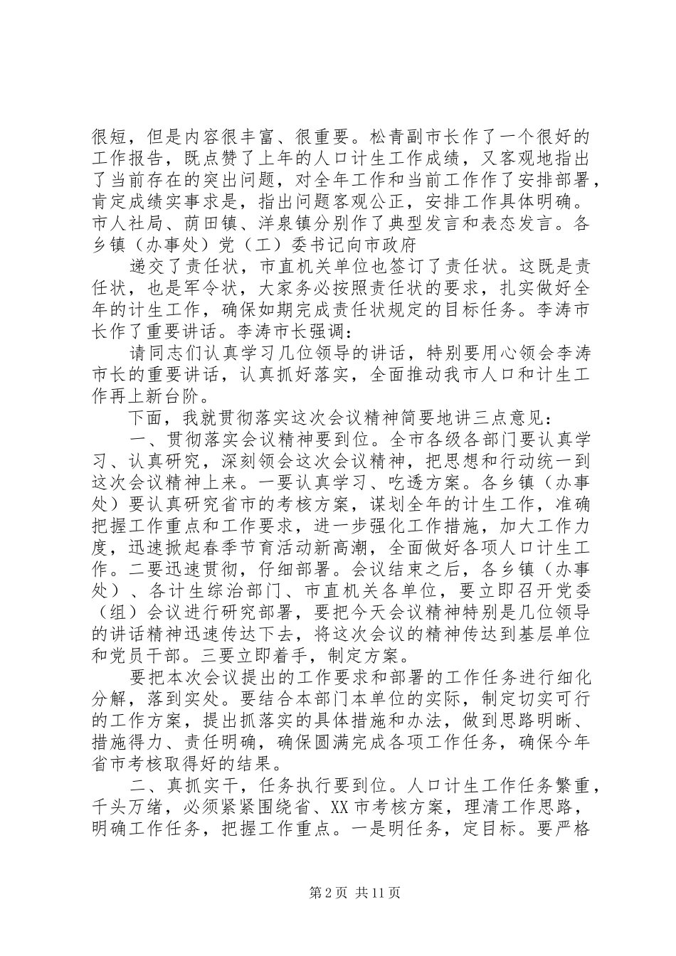 计划生育活动主持稿参考6篇_第2页
